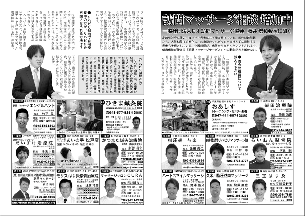 週刊新潮に掲載されました！訪問マッサージの前田接骨院